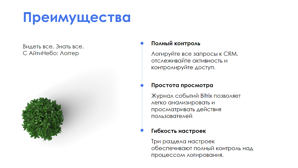 АйтиНебо: Логгер — скриншот 4