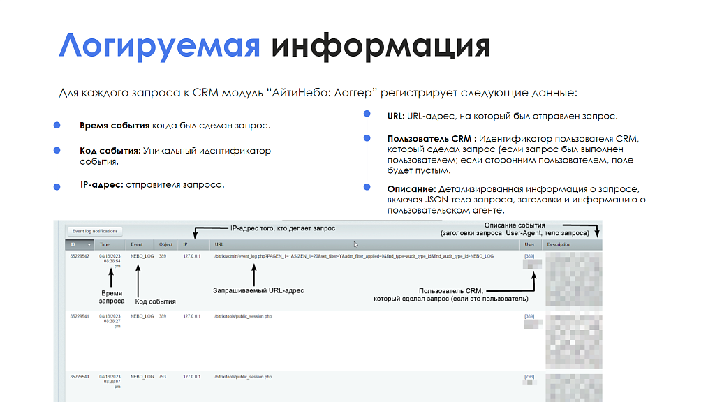 АйтиНебо: Логгер — скриншот 5