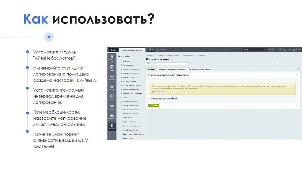 АйтиНебо: Логгер — скриншот 6