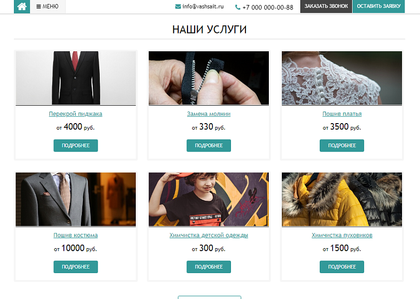 GS: Atelier - Сайт ателье по пошиву одежды + каталог — скриншот 2