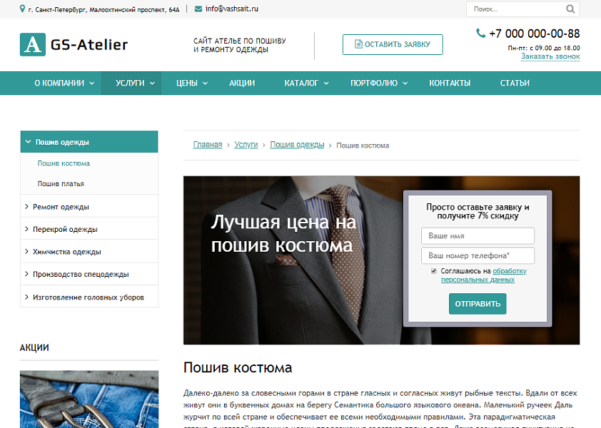 GS: Atelier - Сайт ателье по пошиву одежды + каталог — скриншот 3