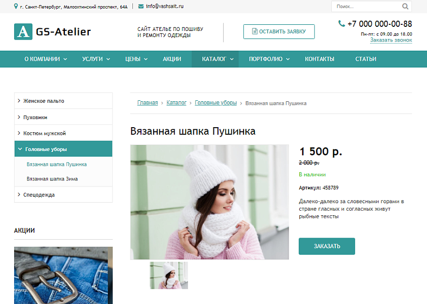 GS: Atelier - Сайт ателье по пошиву одежды + каталог — скриншот 5