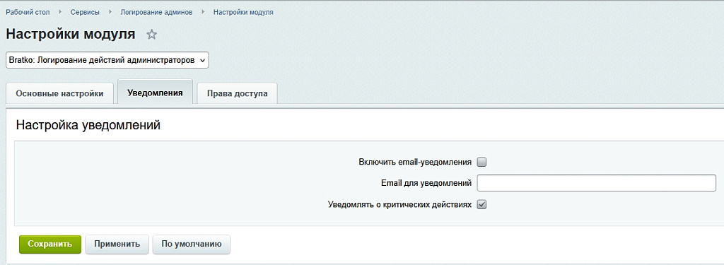 Логирование действий администраторов — скриншот 5