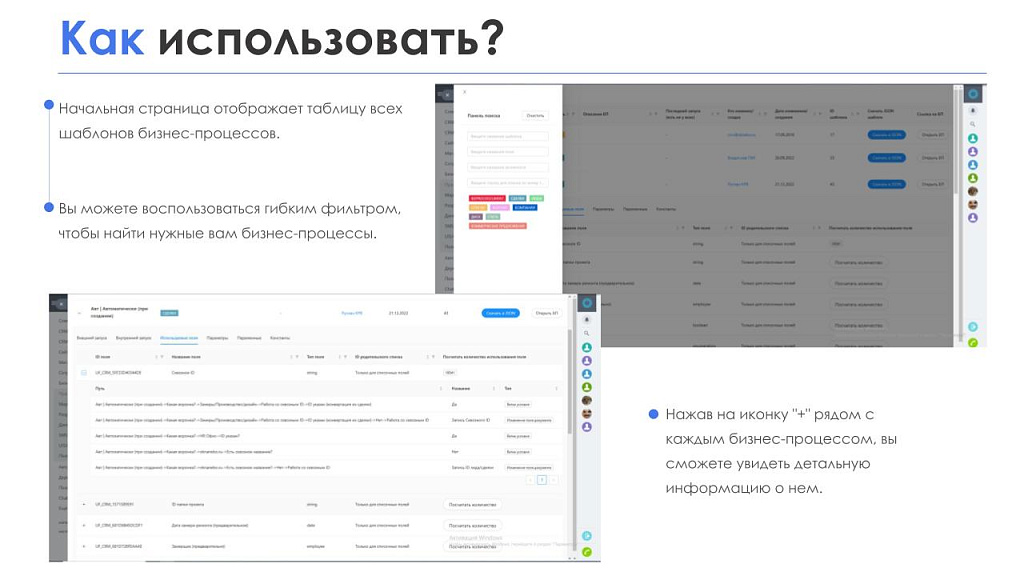 АйтиНебо: Дерево Бизнес-процессов - Ваш навигатор в мире CRM — скриншот 5