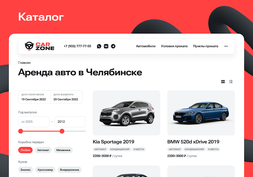 Автопрокат - сайт для компаний по аренде и прокату автомобилей — скриншот 3
