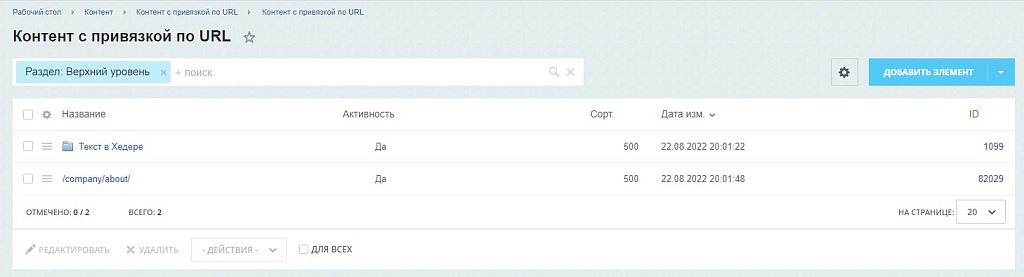 Контент с привязкой по URL — скриншот 3