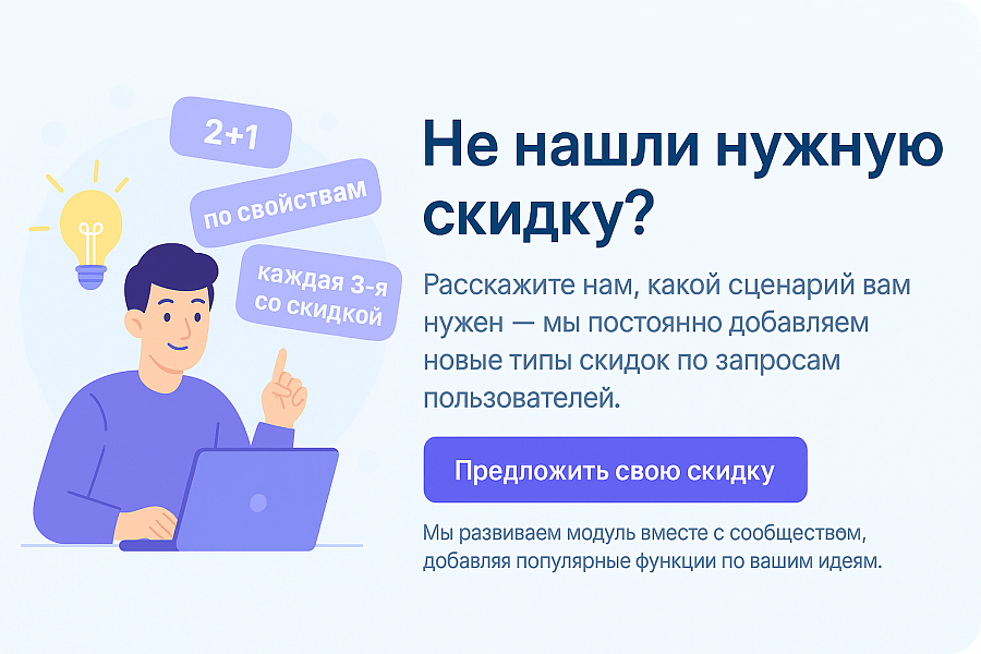 Мультискидки — нестандартные расширенные скидки — скриншот 3