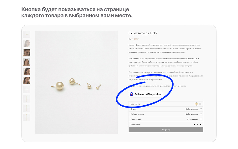 Кнопка Ohmywishes – добавление в вишлисты