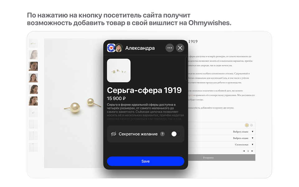 Кнопка Ohmywishes – добавление в вишлисты — скриншот 2