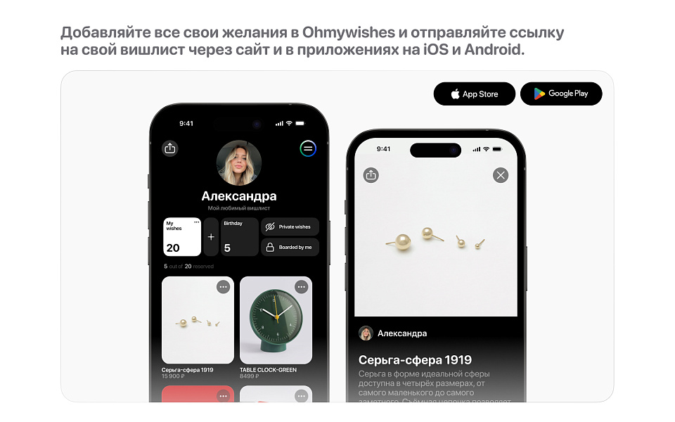 Кнопка Ohmywishes – добавление в вишлисты — скриншот 5
