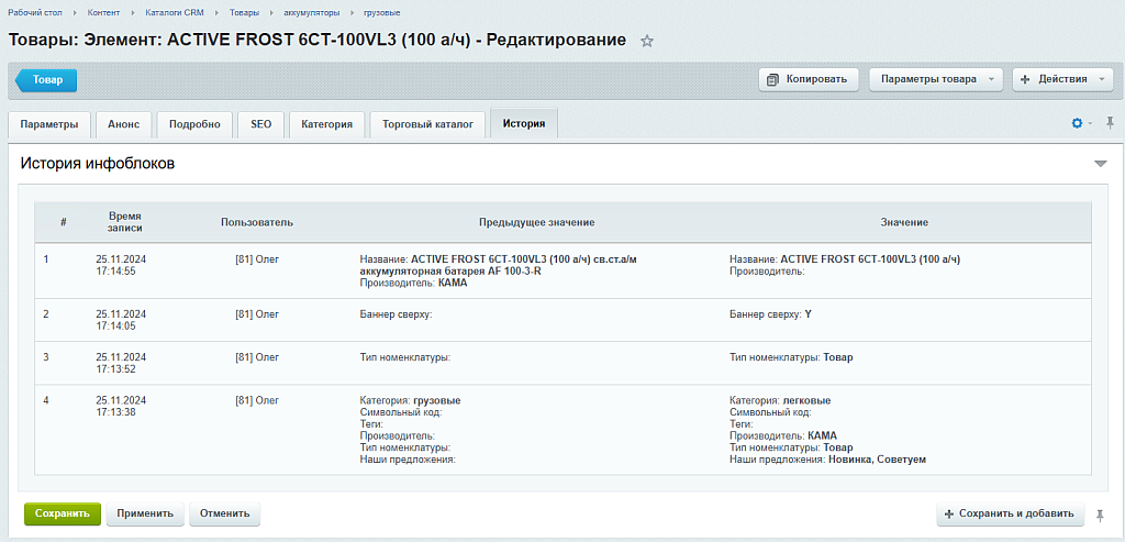 История инфоблоков — скриншот 3