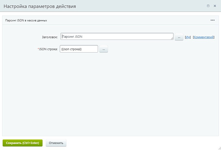 Активити «Парсинг json» — скриншот 3