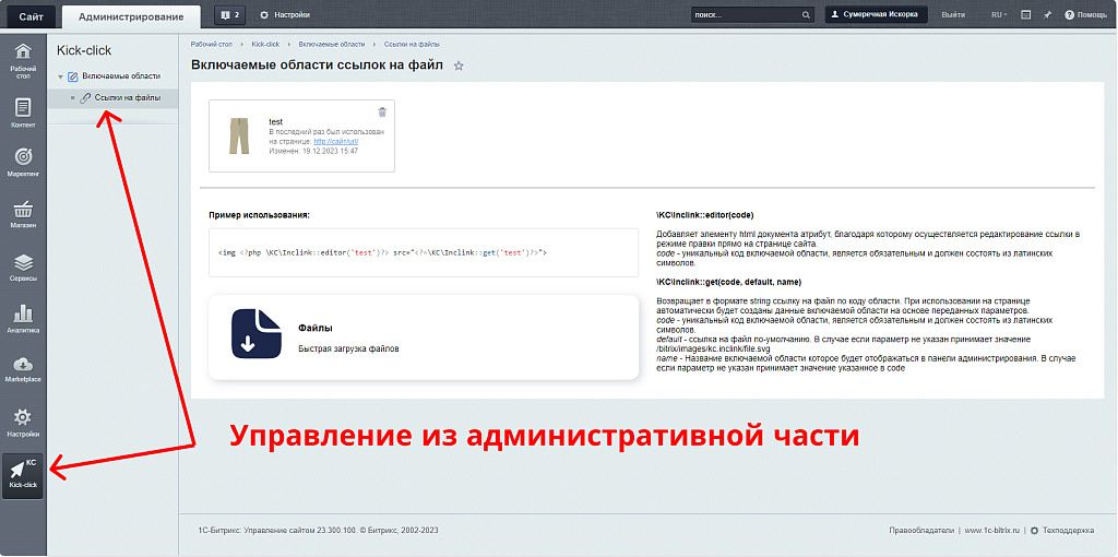 Включаемые области ссылок на файлы — скриншот 3
