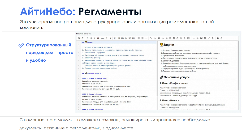 АйтиНебо: Регламенты — скриншот 2