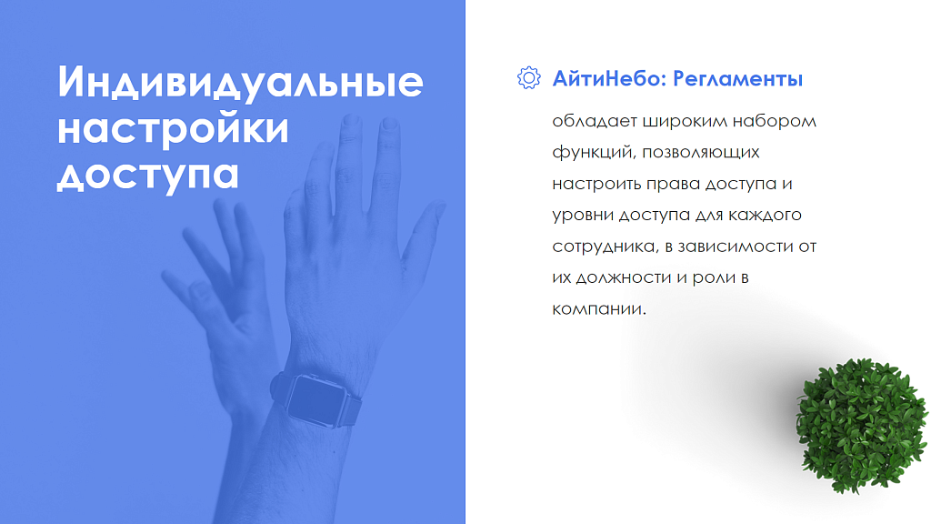 АйтиНебо: Регламенты — скриншот 4