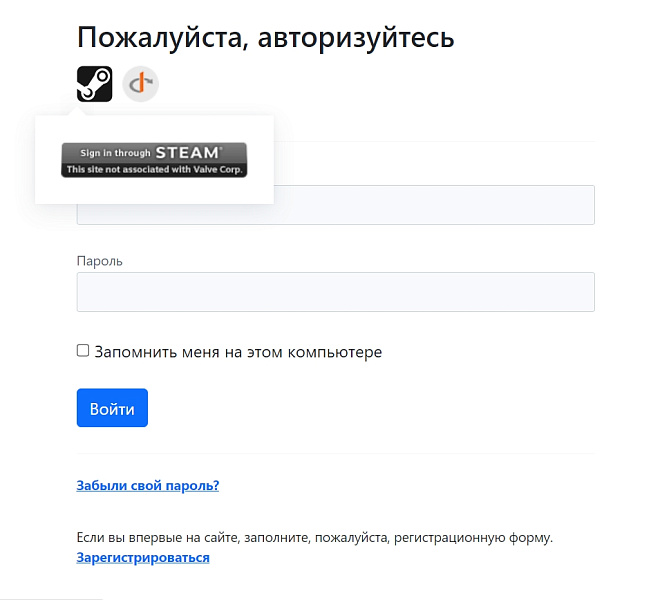 Авторизация через Steam — скриншот 4