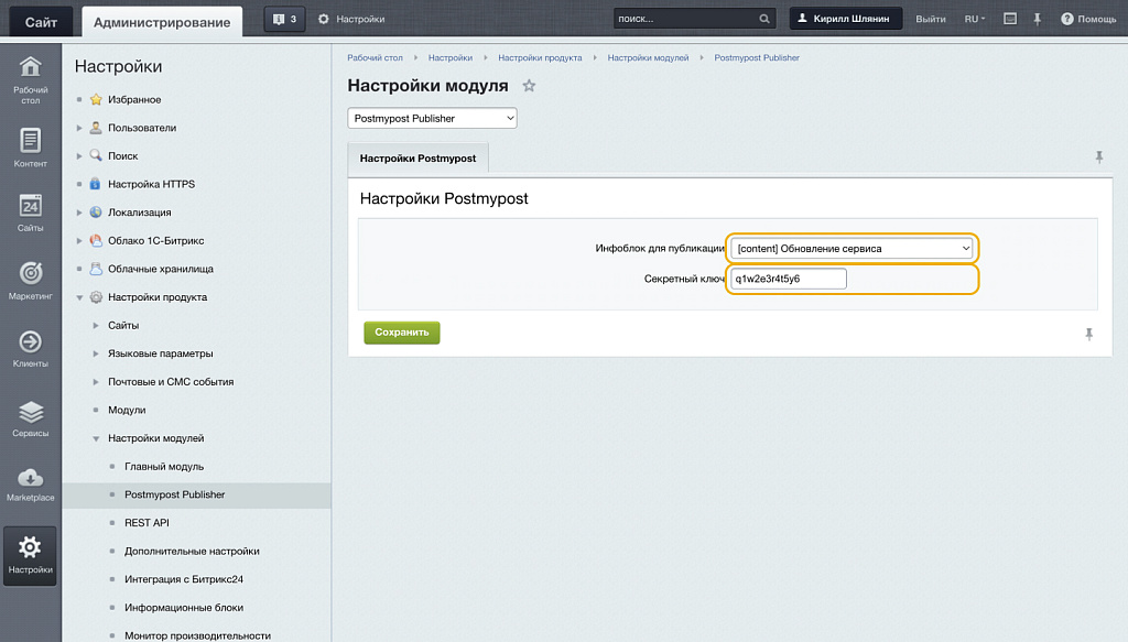 Postmypost Publisher — скриншот 2