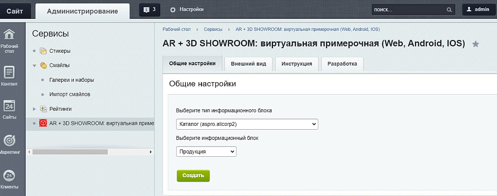 AR + 3D SHOWROOM: виртуальная примерочная (Web, Android, IOS) — скриншот 2