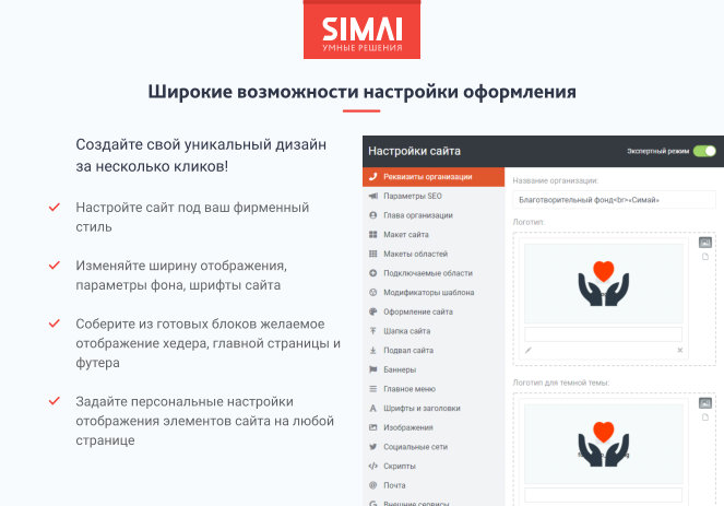 SIMAI-SF4: Сайт благотворительного фонда с приёмом платежей онлайн и версией для слабовидящих — скриншот 4