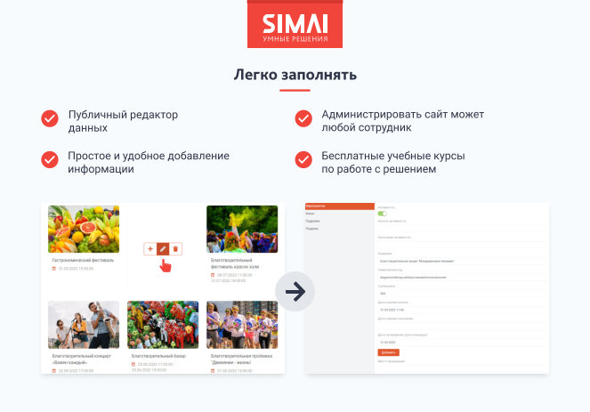 SIMAI-SF4: Сайт благотворительного фонда с приёмом платежей онлайн и версией для слабовидящих — скриншот 5
