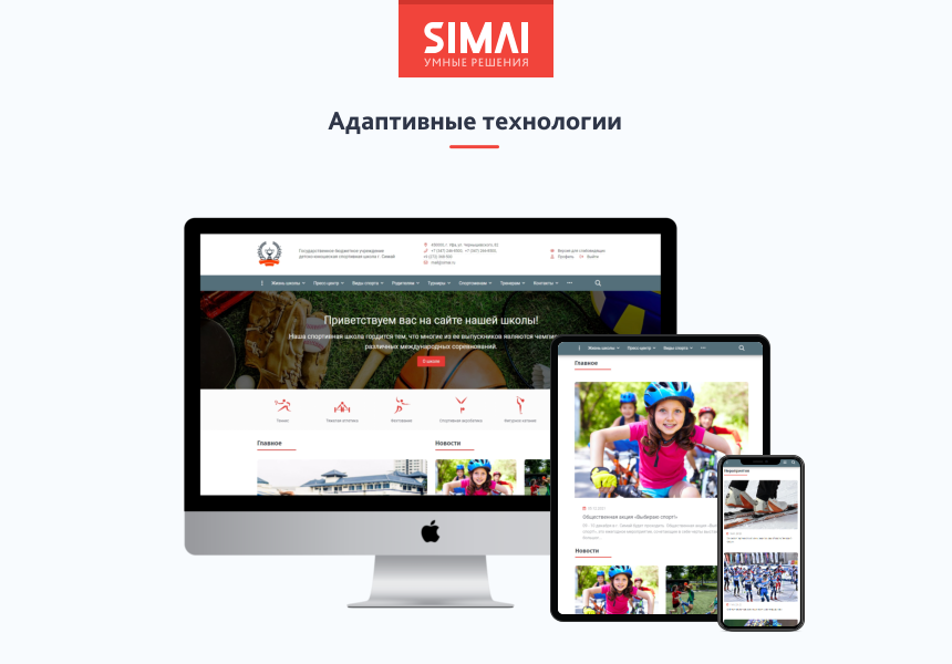 SIMAI-SF4: Сайт спортивной школы (версия для слабовидящих, приказ 1493, html-разметка, ЭЦП, адаптив) — скриншот 2