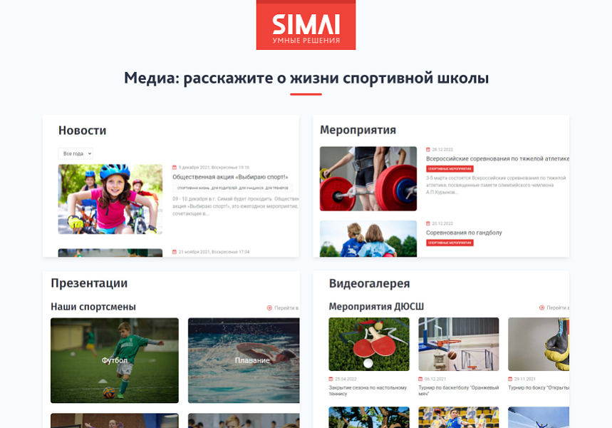 SIMAI-SF4: Сайт спортивной школы (версия для слабовидящих, приказ 1493, html-разметка, ЭЦП, адаптив) — скриншот 7