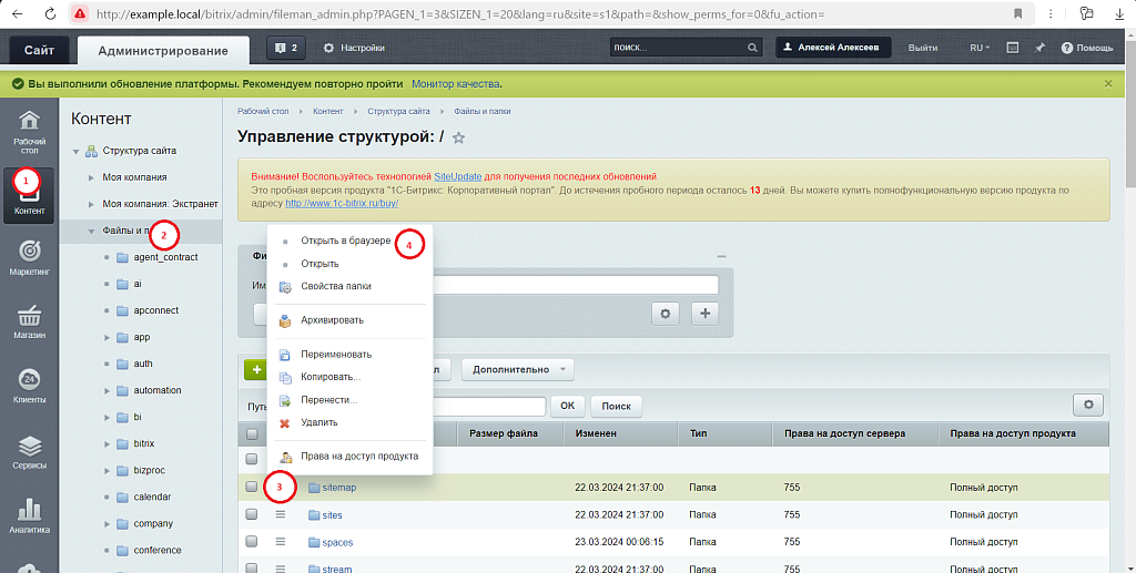 Улучшение для модуля Управление структурой (fileman) — скриншот 2