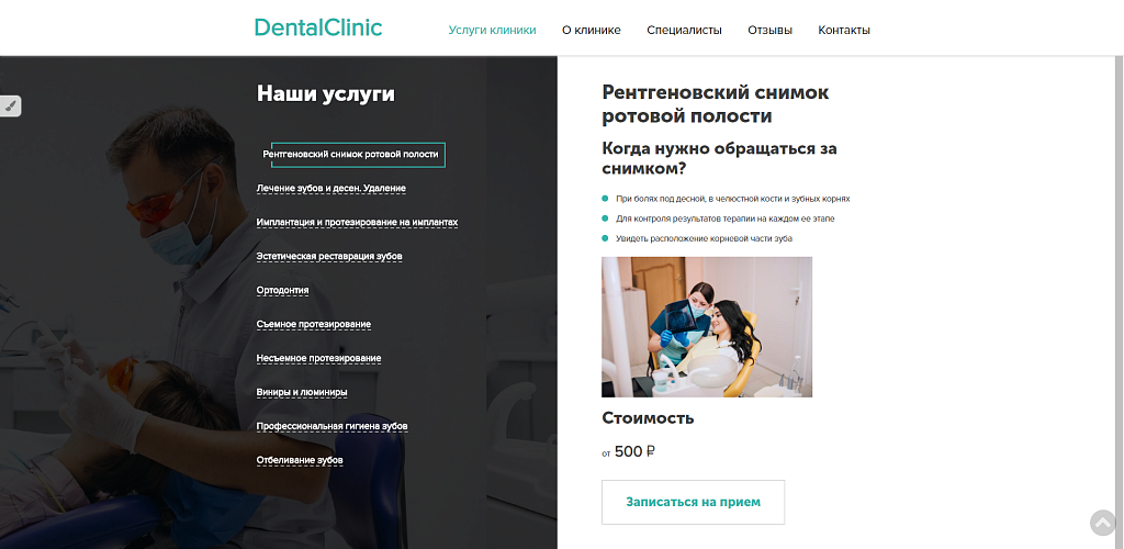 Сайт стоматологии с формой записи — скриншот 2