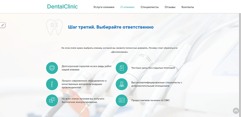 Сайт стоматологии с формой записи — скриншот 3