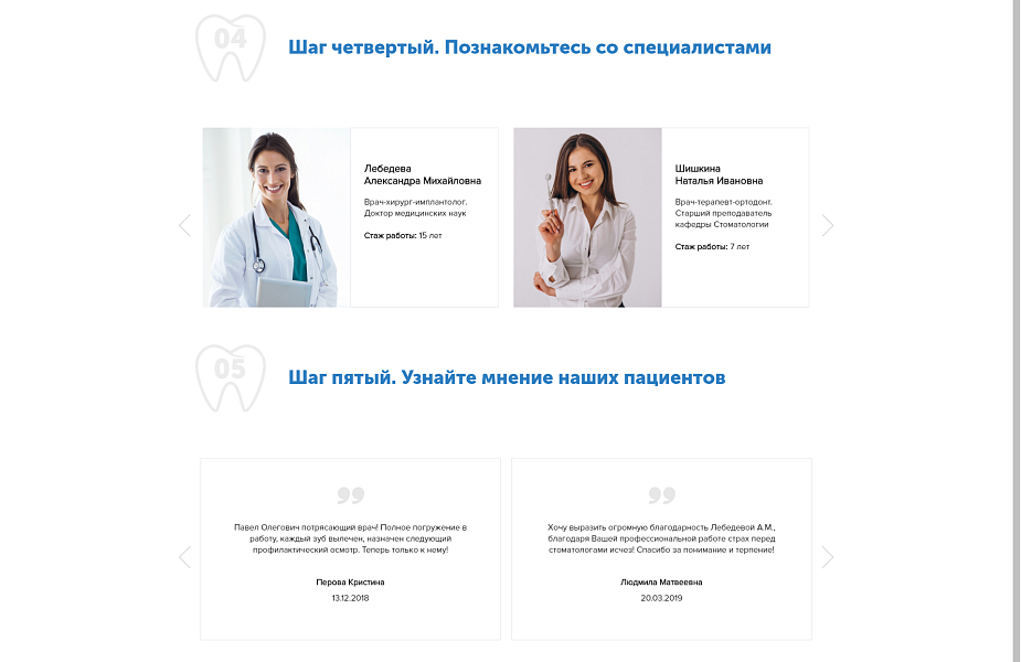 Сайт стоматологии с формой записи — скриншот 4