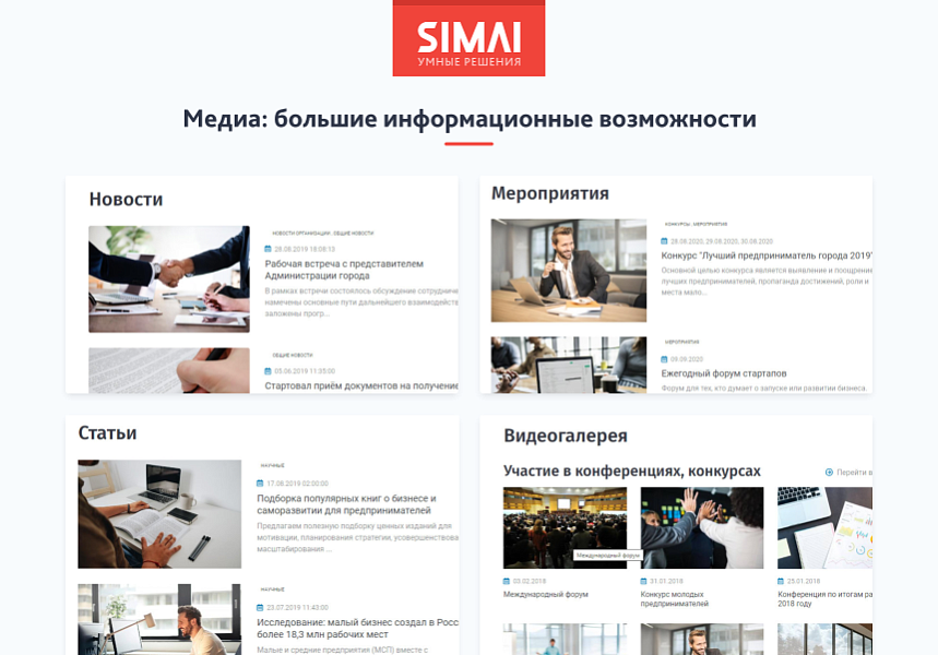 SIMAI-SF4: Сайт некоммерческой организации - адаптивный с версией для слабовидящих — скриншот 6