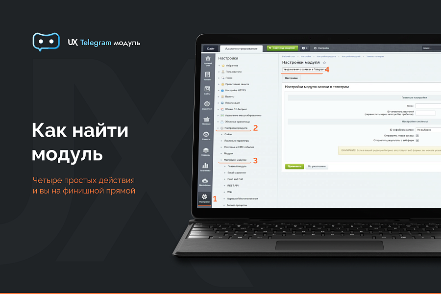 Уведомления о заявках в Telegram — скриншот 4