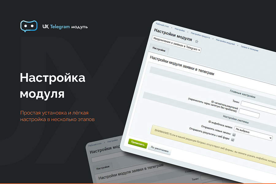 Уведомления о заявках в Telegram — скриншот 5