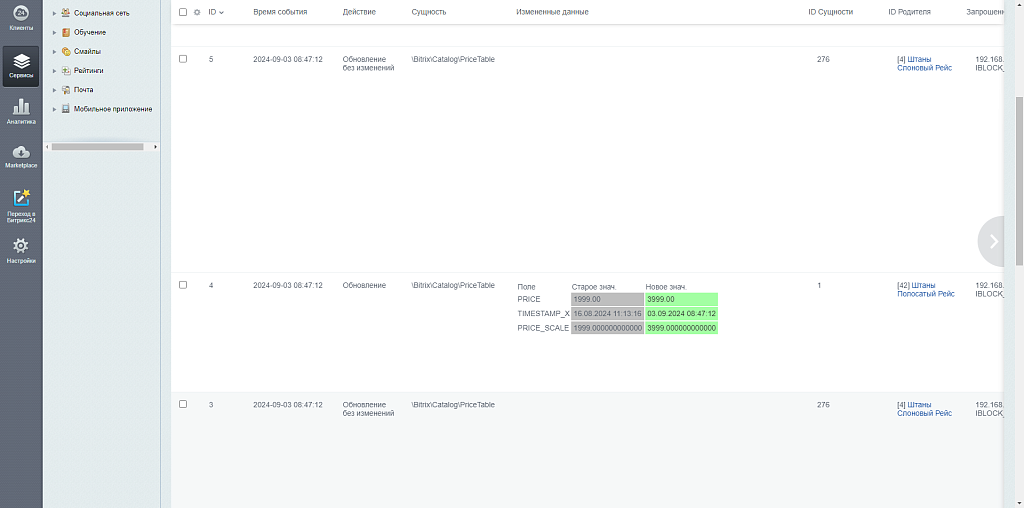 DEV-BX Журнал изменений товаров, элементов, заказов и ORM сущностей — скриншот 5