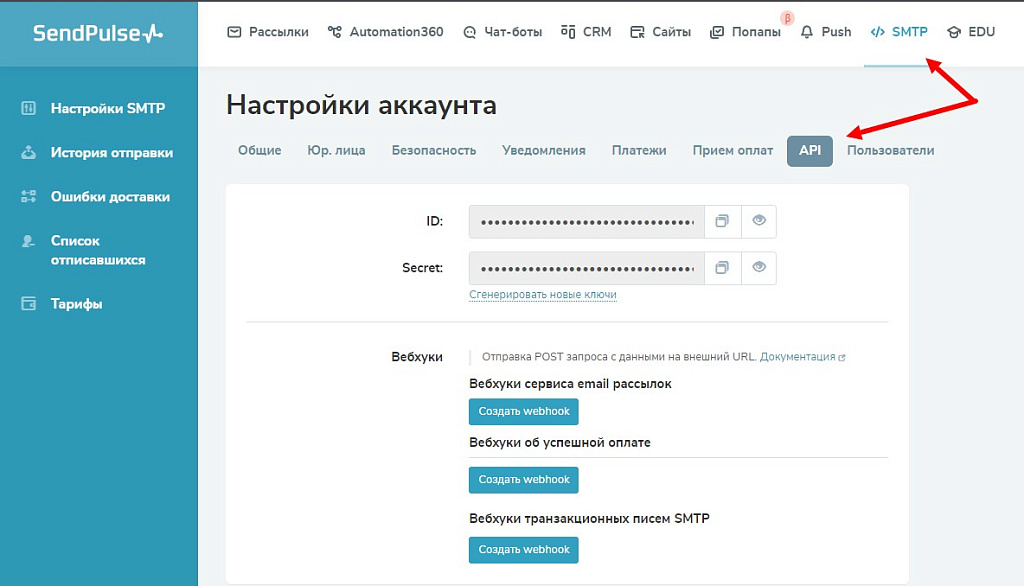 Отправка почтовых событий через SendPulse — скриншот 2