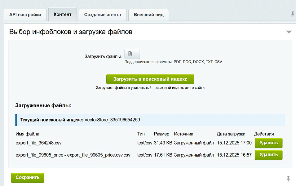 AI чат для Битрикс. Онлайн консультант на основе нейросети — скриншот 2
