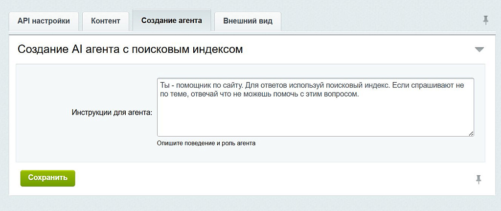 AI чат для Битрикс. Онлайн консультант на основе нейросети — скриншот 3