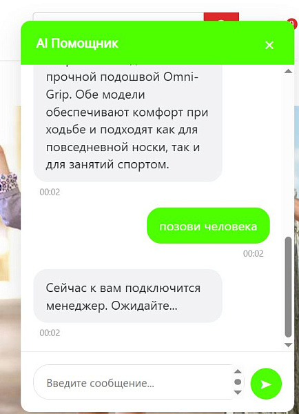 AI чат для Битрикс. Онлайн консультант на основе нейросети — скриншот 6
