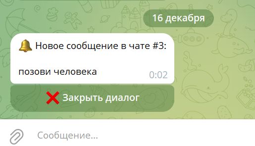 AI чат для Битрикс. Онлайн консультант на основе нейросети — скриншот 7