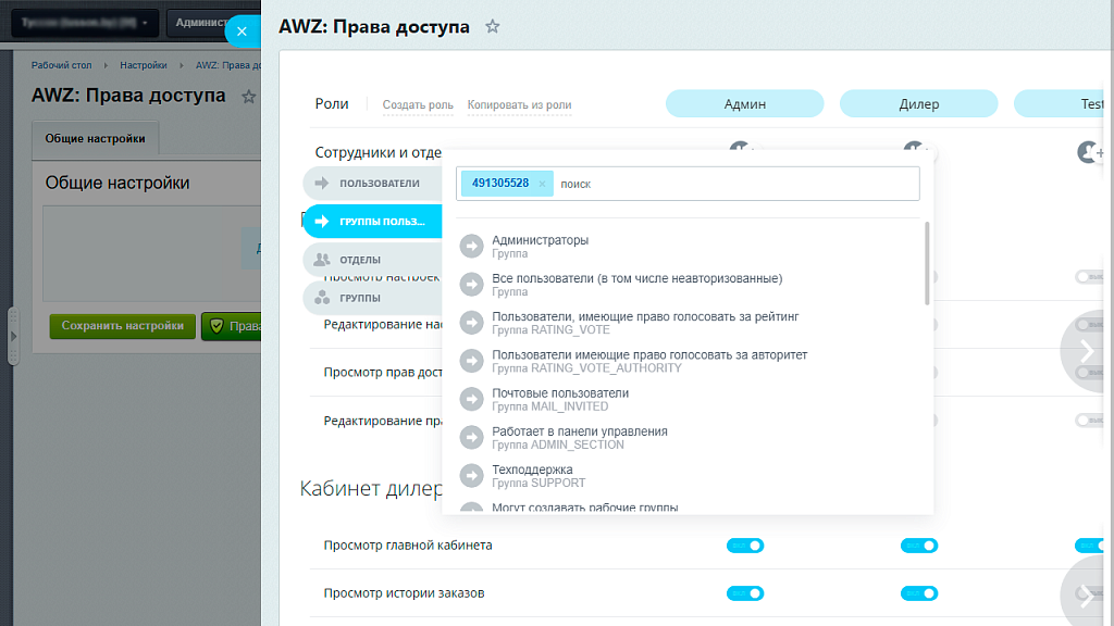 AWZ: Права доступа — скриншот 2