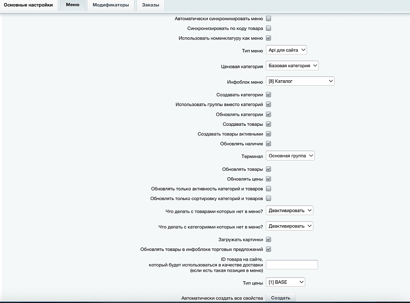 IIKO: интеграция  (айко, айка)
