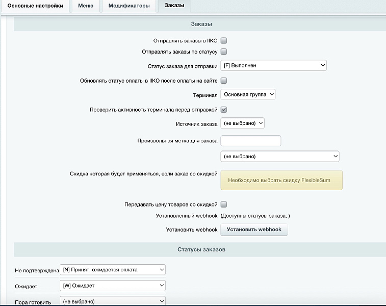 IIKO: интеграция  (айко, айка) — скриншот 4