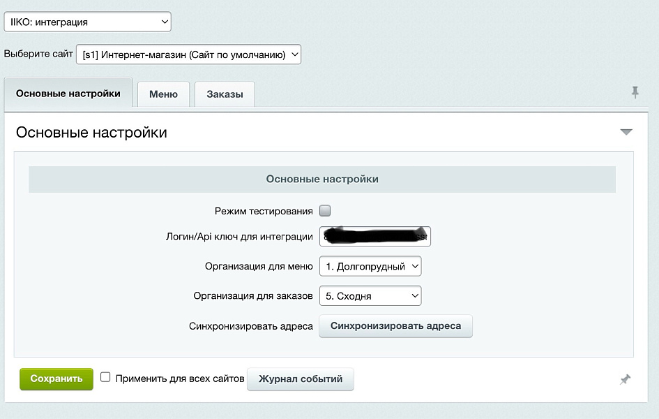 IIKO: интеграция  (айко, айка) — скриншот 6