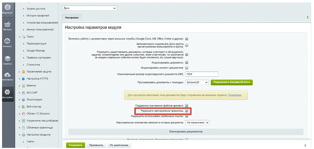 Ограничение дискового пространства — скриншот 2