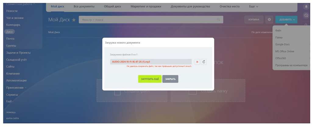 Ограничение дискового пространства — скриншот 4