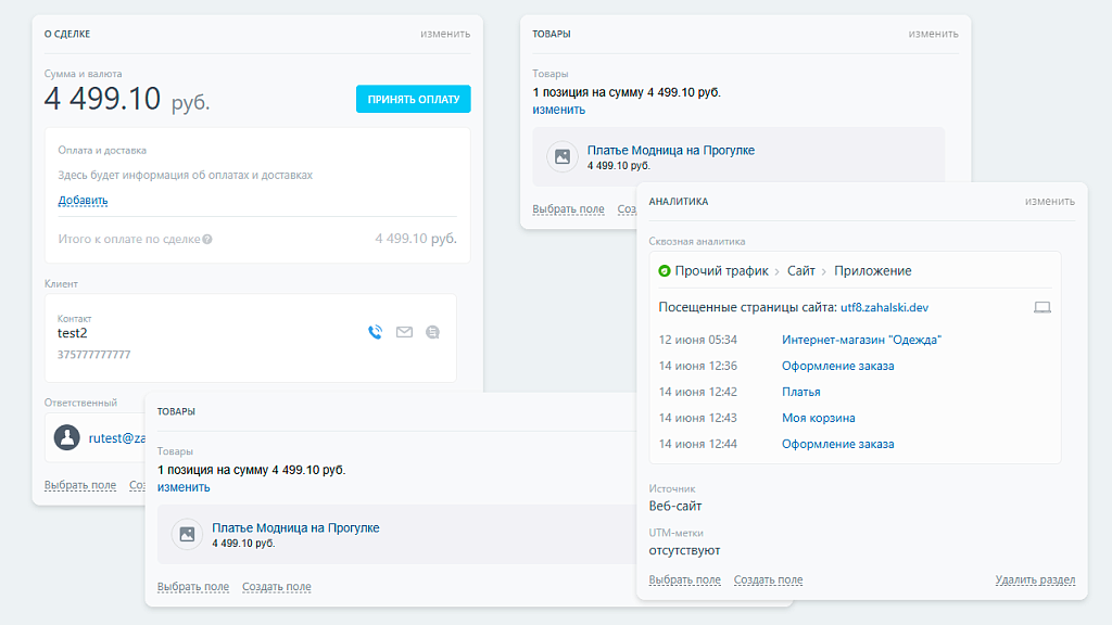 AWZ: Интеграция с CRM — скриншот 2