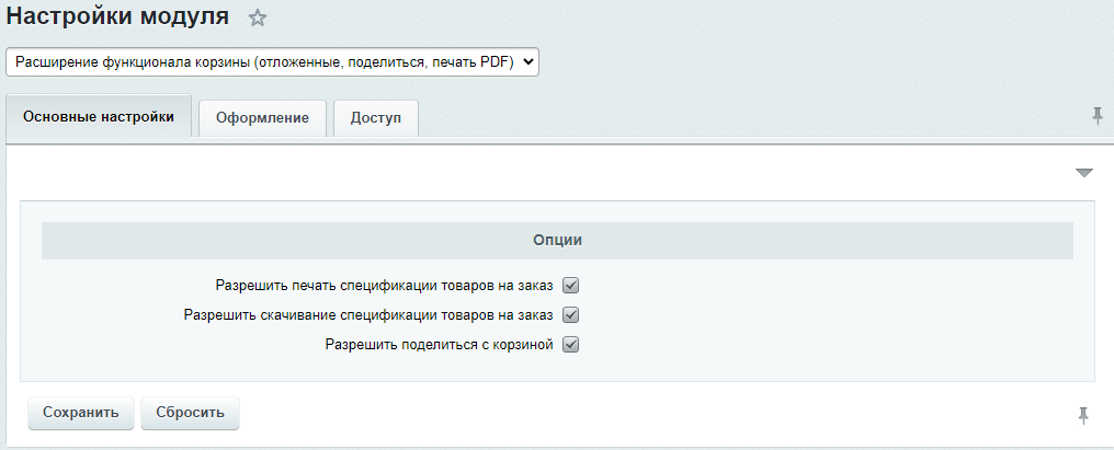 TANAiS.WEB: Расширение функционала корзины (отложенные, поделиться, печать PDF) — скриншот 2