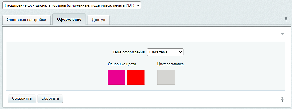 TANAiS.WEB: Расширение функционала корзины (отложенные, поделиться, печать PDF) — скриншот 3