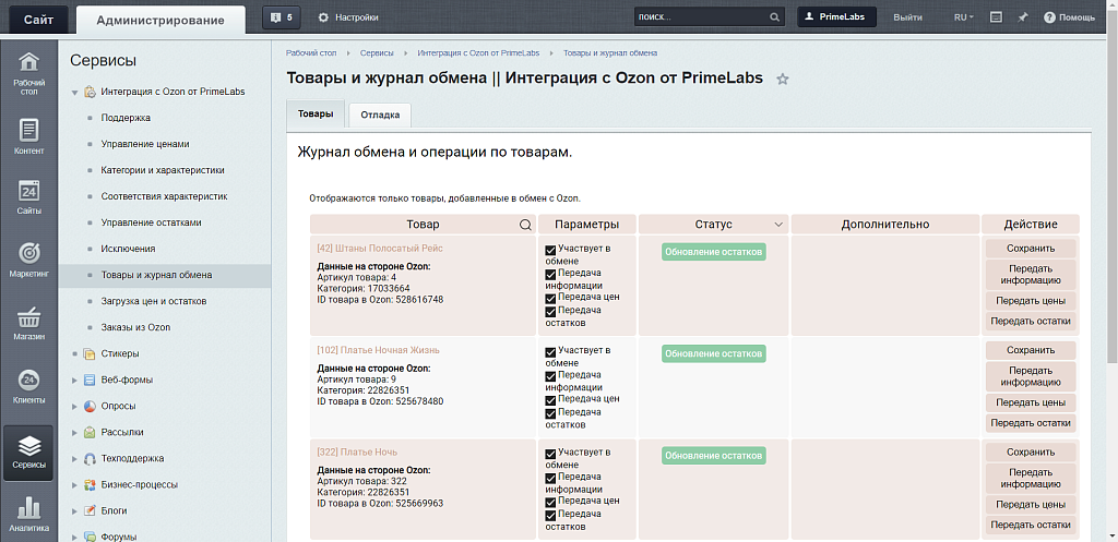 Ozon Import - Массовый импорт товаров из Озон на сайт Битрикс | PrimeLabs