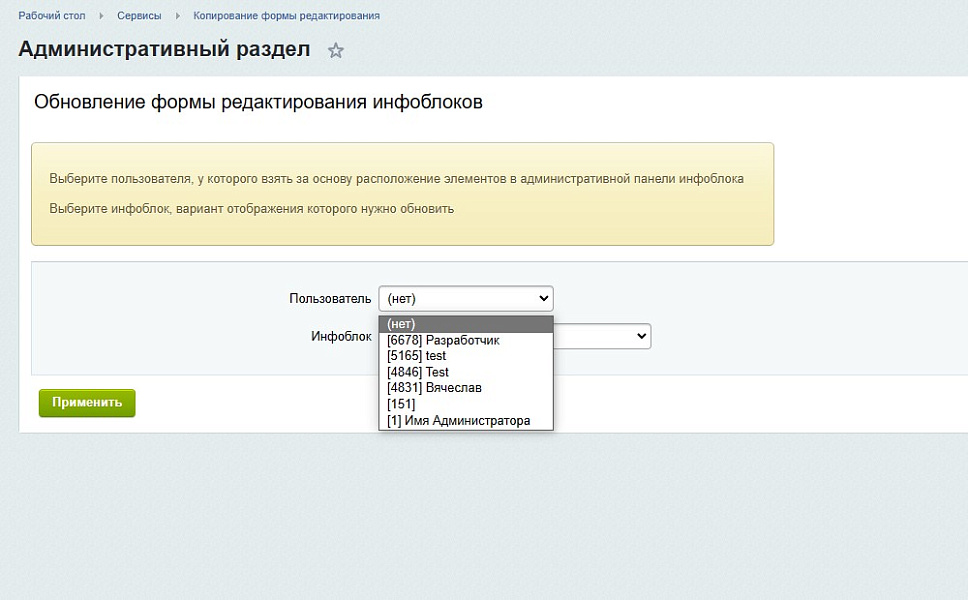 Копирование layout'а инфоблока — скриншот 2